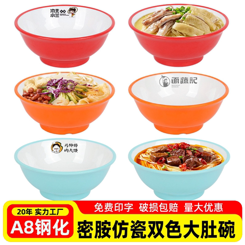 网红A8密胺碗商用饭店宽口麻辣烫汤粉螺蛳粉烩面牛肉面碗面馆专用