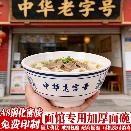 豫鸿丰A8密胺商用中华老字号面碗