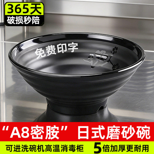 A8密胺拉面碗磨砂螺纹碗加厚耐高温商用餐饮店汤粉麻辣烫牛肉面碗