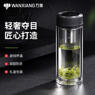 万象双层玻璃杯商务男女款茶水分离泡茶杯隔热水杯大容量车载送礼