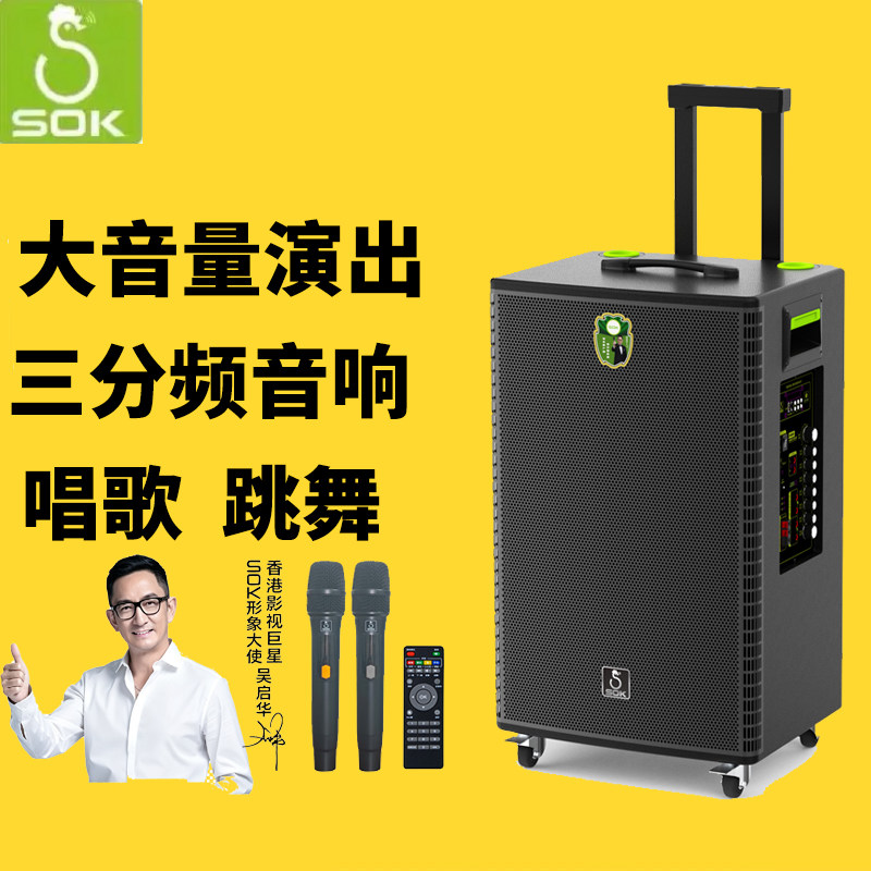 SOK雷鸣家族DK-615户外音响广场舞大功率拉杆蓝牙音响家用K歌会议