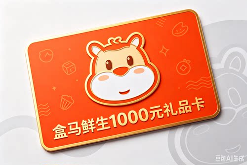盒马生鲜礼品卡1000元线上线下都能用绑定2天内用完 只接代购客户