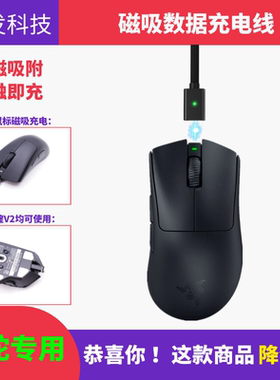 适用雷蛇蝰蛇V3无线鼠标磁吸充电数据线G502毒蝰V2pro底座模块