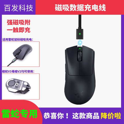 适用雷蛇蝰蛇V3无线鼠标磁吸充电数据线G502毒蝰V2pro底座模块