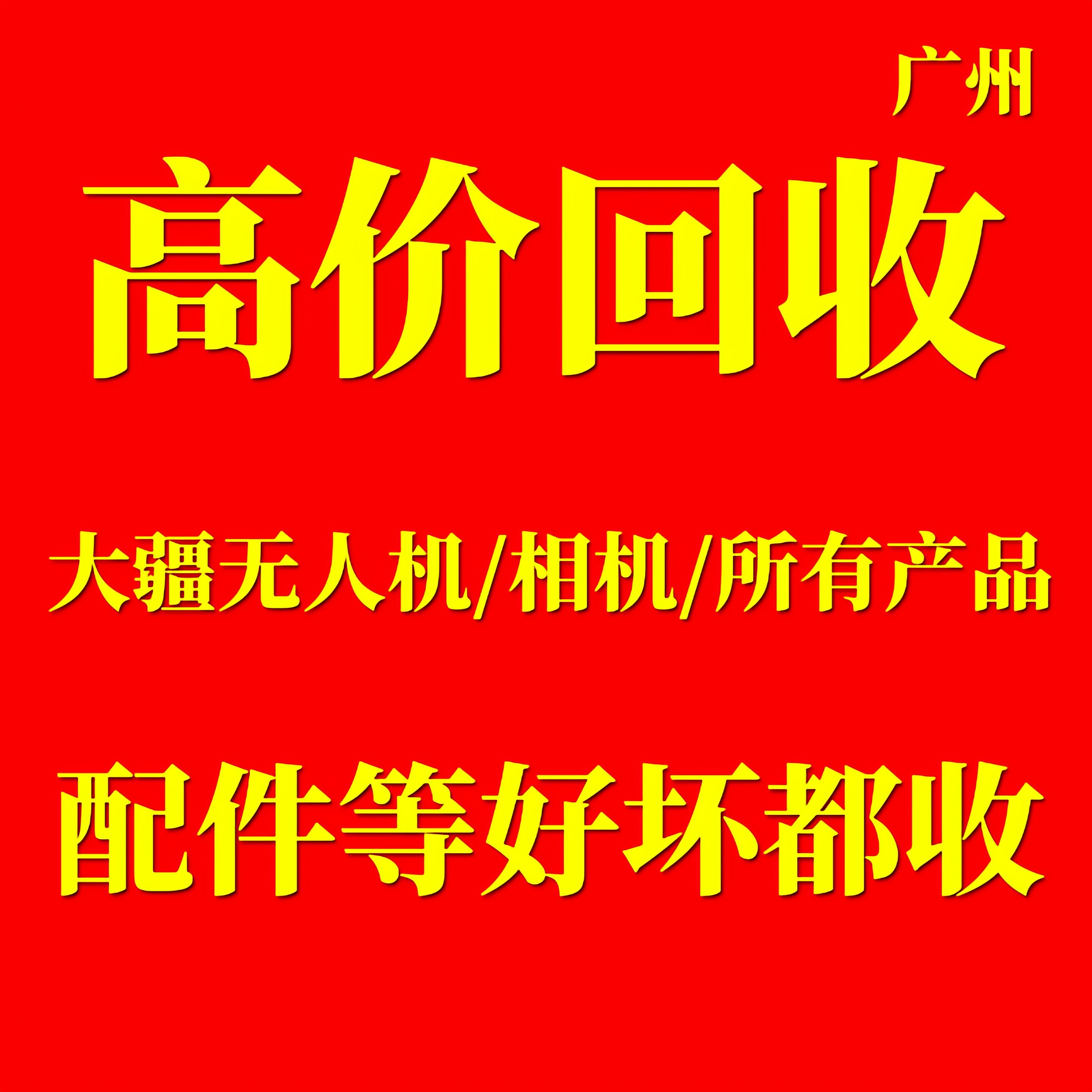 回收大疆无人机flip neo2电池行业m30t迷你5运动相机ac6 御air3s