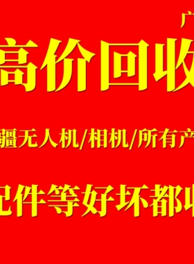 回收大疆无人机flip neo2电池行业m30t迷你5运动相机ac6 御air3s