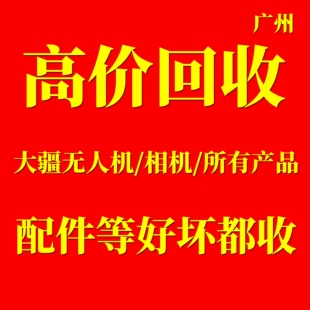 回收大疆无人机flip neo2电池行业m30t迷你5运动相机ac6 御air3s