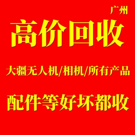 回收大疆无人机flip neo2电池行业m30t迷你5运动相机ac6 御air3s