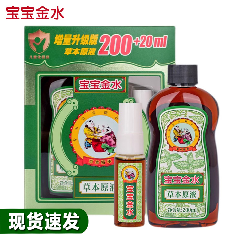 宝宝金水泡澡助浴去痱子止痒