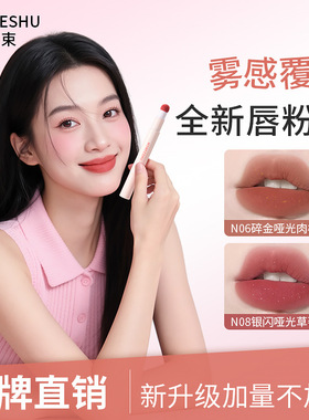 唇粉霜柔雾哑光唇釉显白不易沾杯