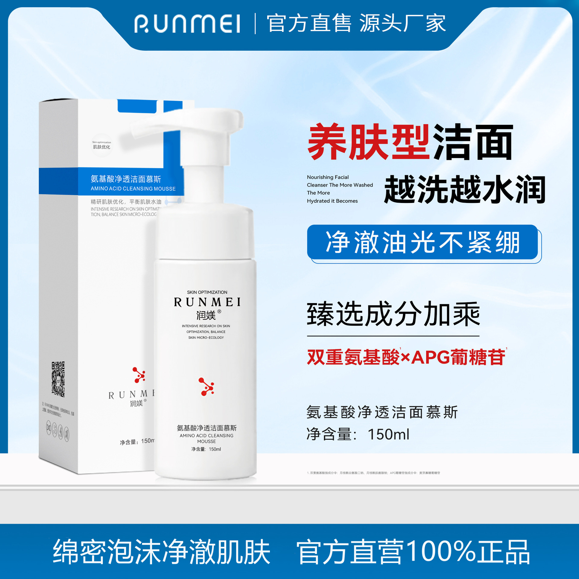 润媄洗面奶慕斯深层清洁黑头收缩毛孔控油祛痘女男士院线专用正品