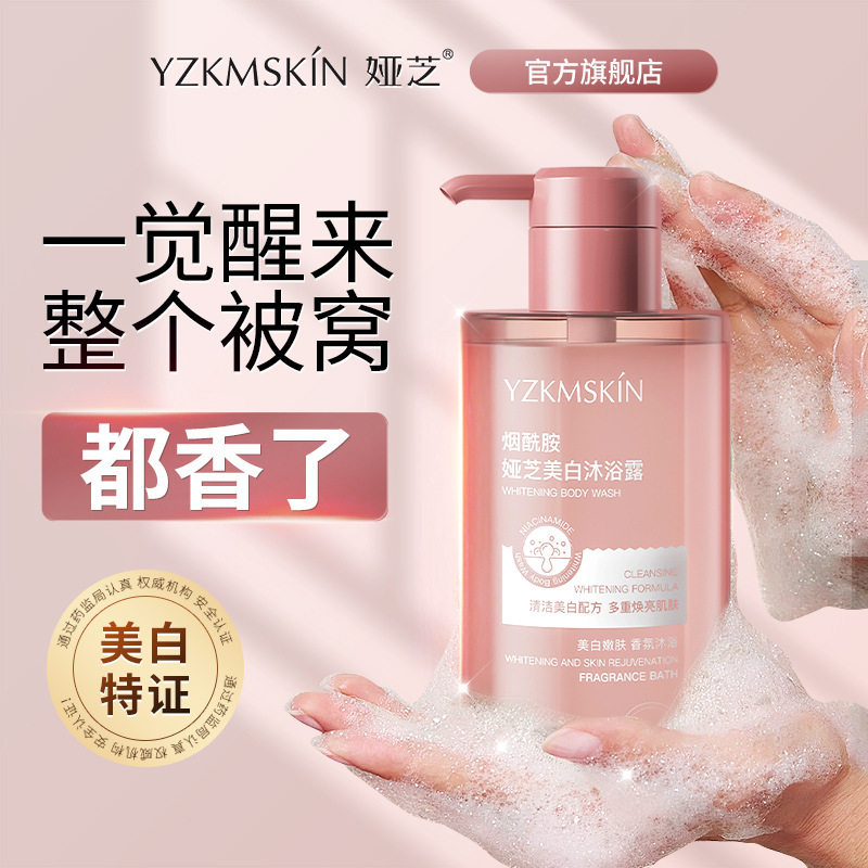 烟酰胺美白沐浴露果酸去角质嫩肤