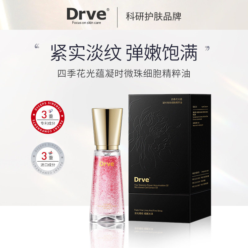 四季花光蕴凝时微珠细胞精萃油奢养肌活黄金精华液露保湿提亮肤色