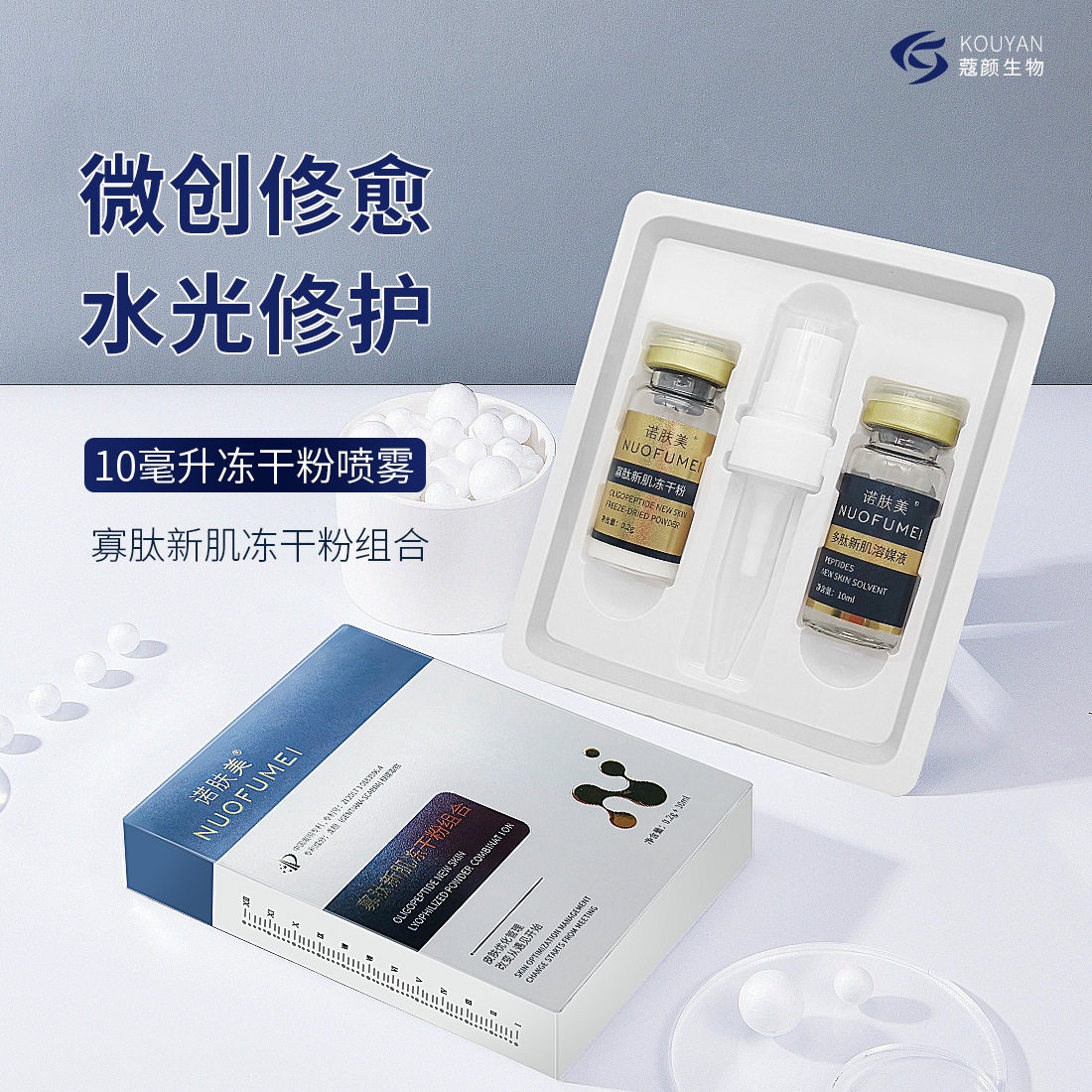 寡肽新肌冻干粉套盒术后修复皮损敏感肌红血丝保湿美容院点斑护理