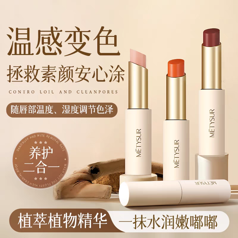 温感变色润唇膏女保湿滋润淡化唇纹不掉色沾杯防干裂口红唇部护理