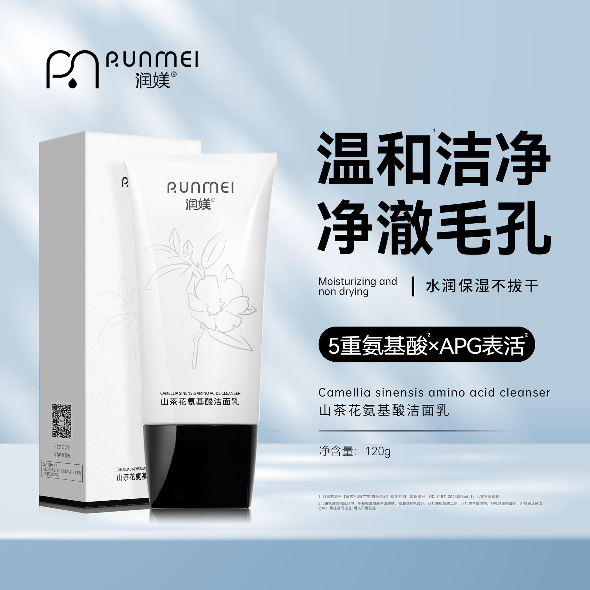 山茶花氨基酸洁面乳温和清洁收缩净毛孔控油清爽保湿不紧绷洗脸奶