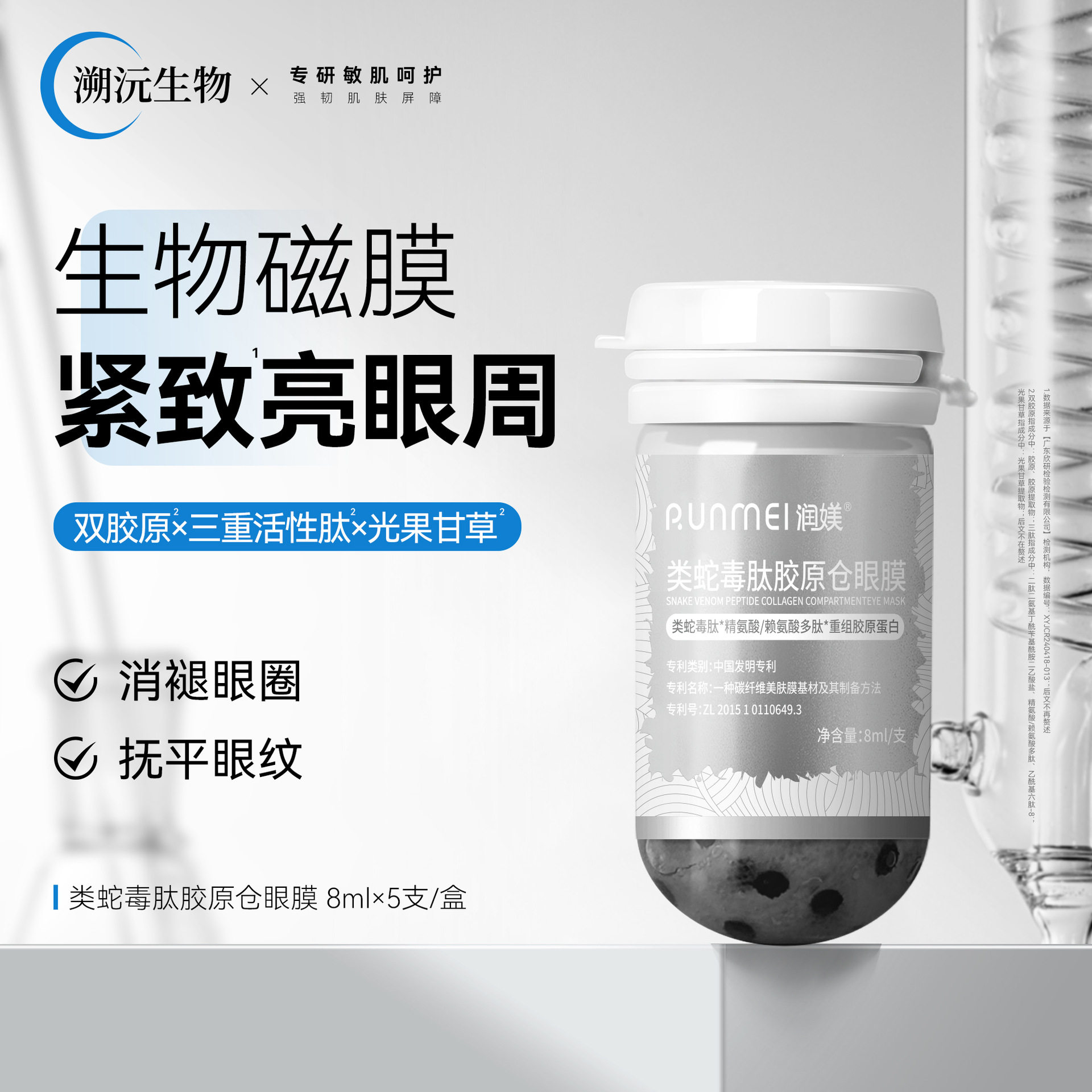 类蛇毒肽胶原仓眼膜贴抗衰淡化眼袋细皱纹黑眼圈保湿提亮缓解疲劳