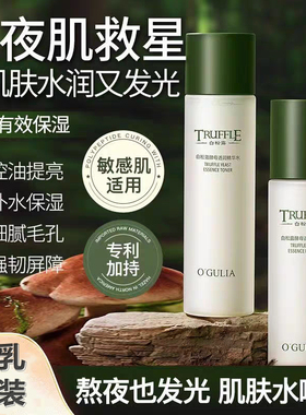 白松露酵母透白亮肤精华水乳套装
