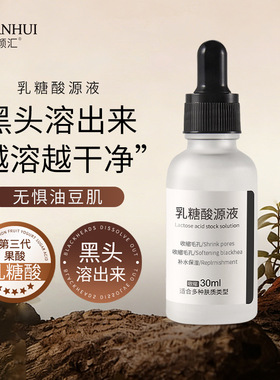 乳糖酸控油精华原液收缩毛孔保湿