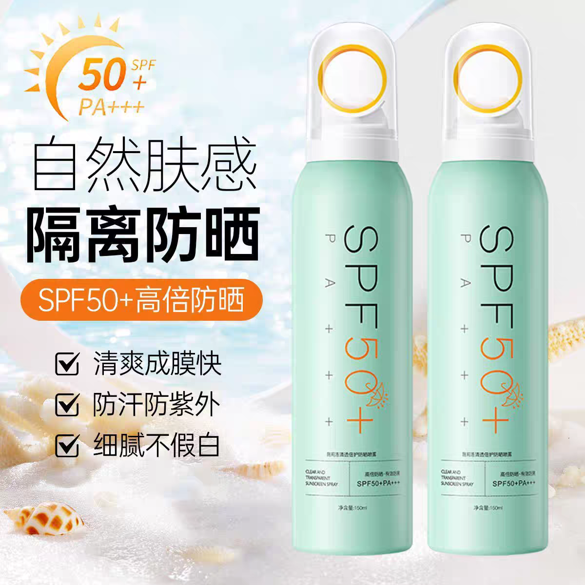 军训防晒喷雾防水防汗植贝小光圈高倍耐晒户外旅游学生隔离紫外线,美容护肤/美体/精油,防晒喷雾,淘宝优惠券,粉丝福利购,淘宝优惠卷