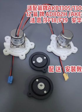 适配箭牌AKB1305/1308/1312智能马桶冲水阀电磁阀脉冲阀