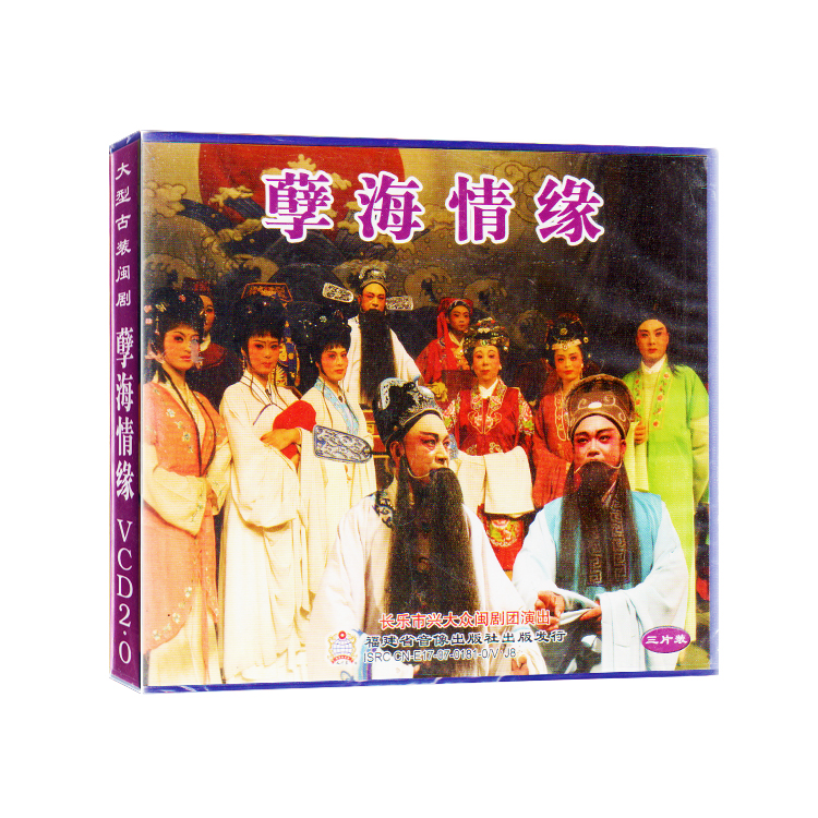 此破VCD居然能让我哭成狗？福州话老戏骨的魂、你敢听吗？