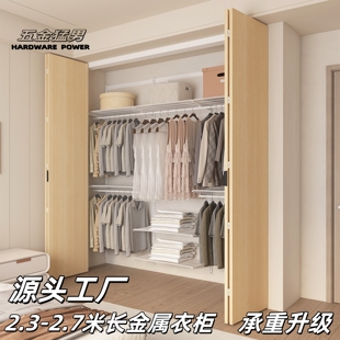 源头工厂2.3 2.7米宽金属衣柜衣帽间环保铁艺收纳挂衣架网红衣橱