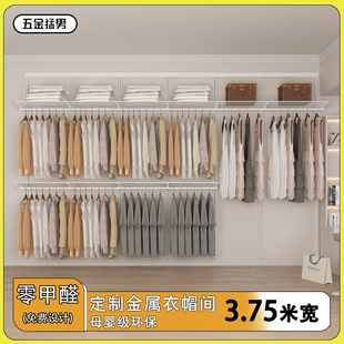 砌墙开放式 金属衣橱 3.8米宽系列壁挂式 衣帽间挂衣架 五金猛男