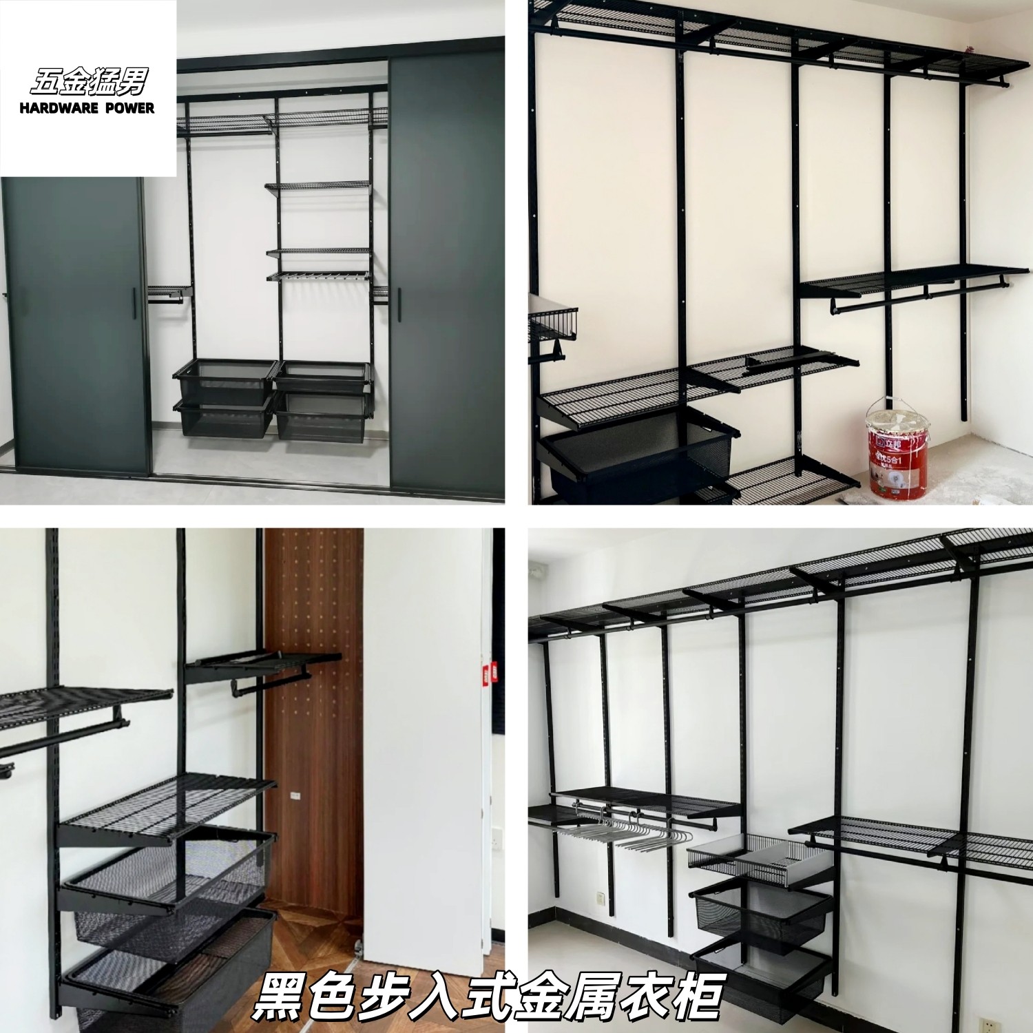 黑色金属衣柜2.3-2.6米组合