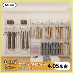 金属衣帽间可调节挂衣置物 大尺寸4.1米宽砌墙开放式 五金猛男