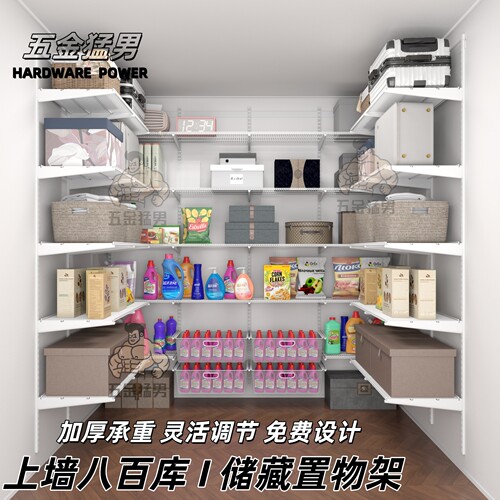 八百库多层可调节置物架定制设计