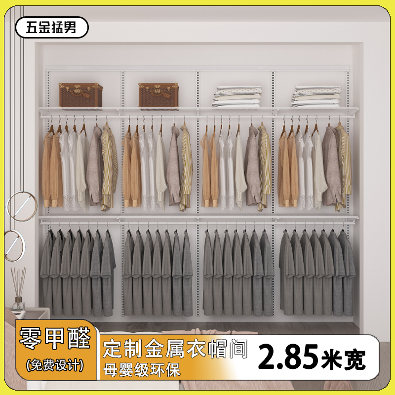 【五金猛男】2.9米宽全金属开放式衣帽间上墙环保定制可调节衣柜