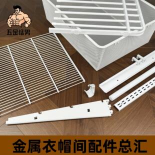 开放式 现代简约金属衣柜可定制环保白色衣帽间五金配件组合支架