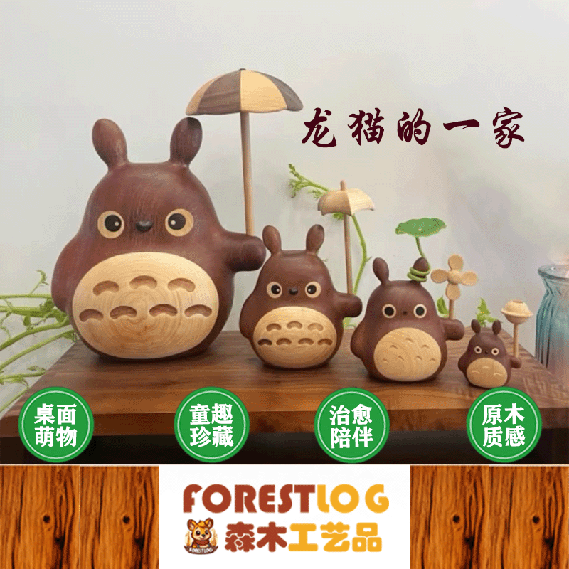 大龙猫实木摆件无脸男摆件组合