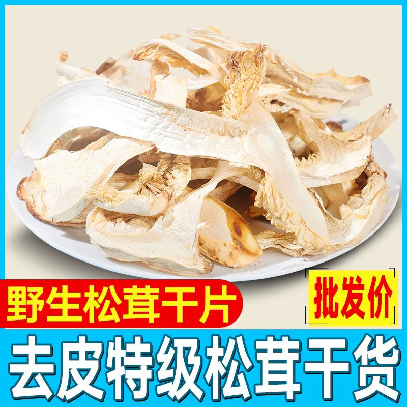 2026年新鲜松茸干片野生松茸新鲜松茸/菌菇