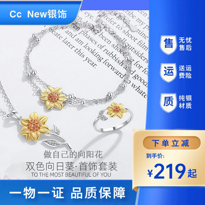 手链项链戒指首饰套装向日葵纯银