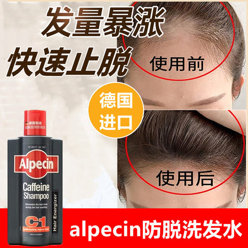德国Alpecin欧倍青防脱洗发水C1咖啡因洗头膏控油官方男女正品