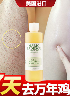 美国MarioBadescu AHA果酸沐浴露鸡皮肤疙瘩去毛囊角质角化进口