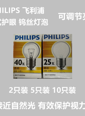 飞利浦钨丝灯炮25W 40W 60WE27/E14螺口老式护眼读书写字灯可调光
