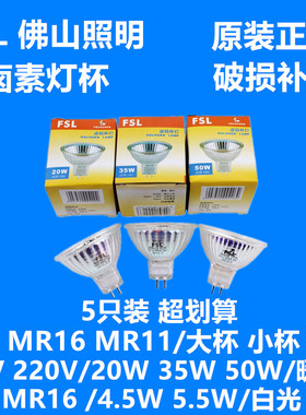 佛山照明卤钨杯灯12V 220V35W 50w LED4.5wMR11MR16射灯石英灯杯