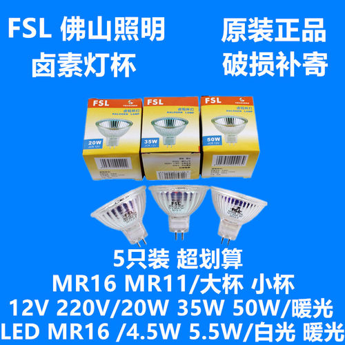 佛山照明卤钨杯灯射灯220V35W50w