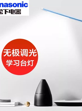 松下LED护眼台灯 儿童小学生学习卧室书桌插电式大学生宿舍小台灯