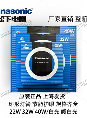 松下环形灯管YH32/7200K/ YH22三基色吸顶灯圆形22W/32W/40W