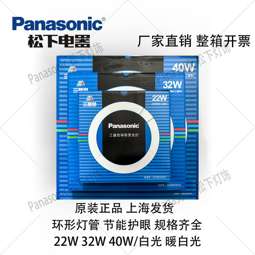 松下环形灯管圆形22W/32W/40W