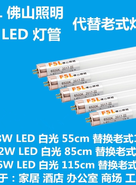 佛山照明 佛山T5 LED灯管8W16W替代T514W28w双端t5led高亮灯管