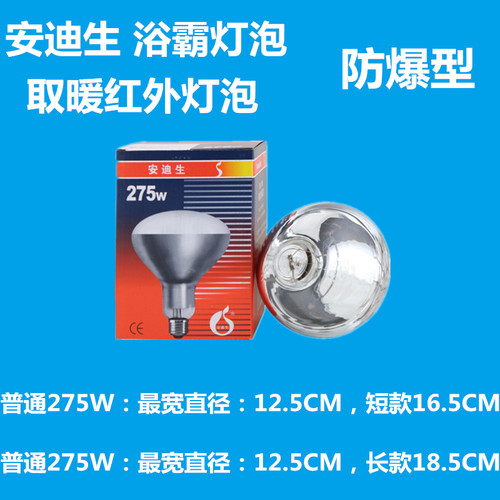 安迪生防爆取暖照明灯泡浴霸