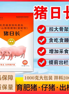 兽用猪用肥大壮猪日长猪催肥肥猪菜育肥猪专用快速催肥增重猪尔健