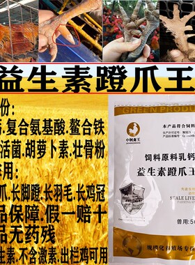 益生素蹬爪王鸡丰羽啄羽鸡催肥多维生素鸡专用鸡长脚蹬长鸡爪兽用