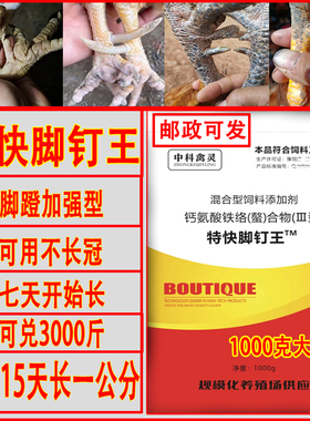 特快脚钉王鸡用长脚钉土鸡长脚蹬子长飞爪禽用脚钉宝益生素蹬爪王