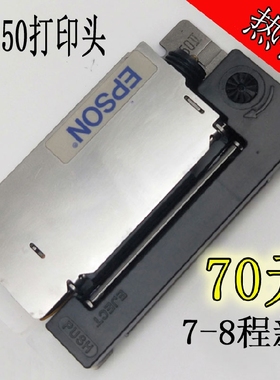 M150II ERC05 爱普生机芯地磅专用打印机头 便携式出租车用打印头